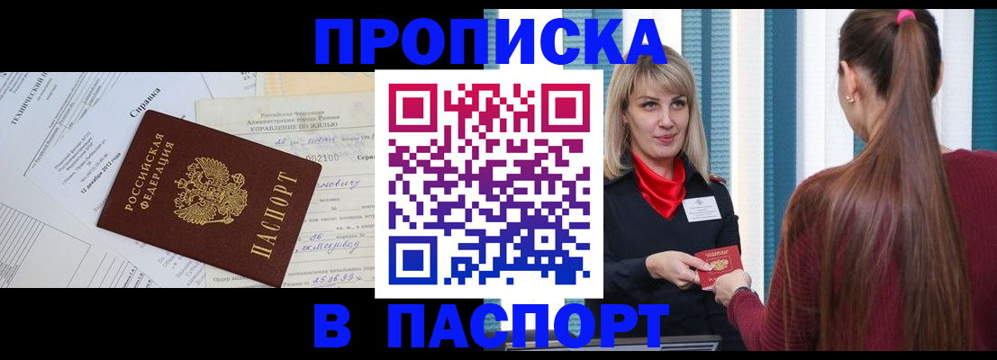временная регистрация в Петропавловске-Камчатском