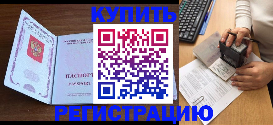 временная регистрация гарантия в Петропавловске-Камчатском