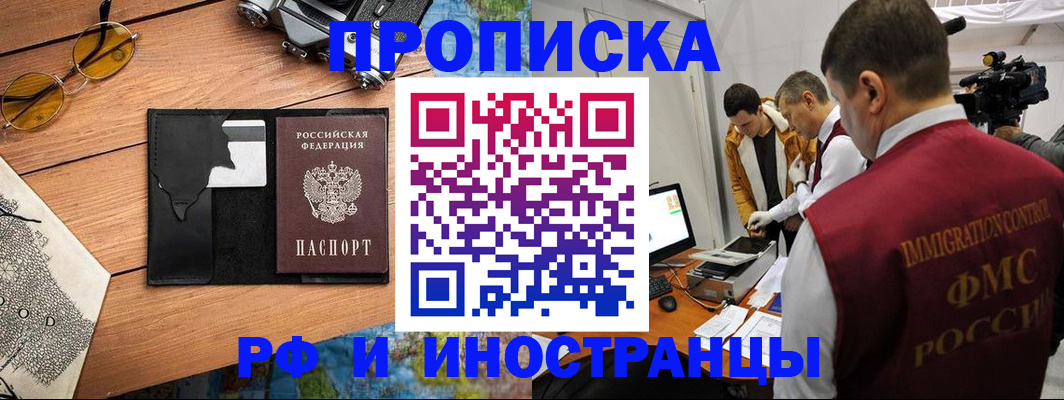 прописка поиск в Петропавловске-Камчатском