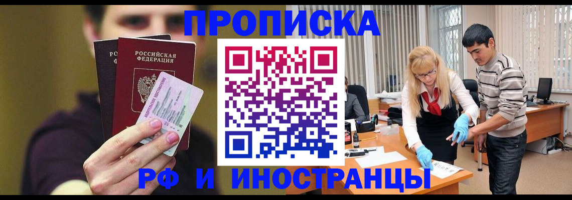 прописка гарантия в Петропавловске-Камчатском