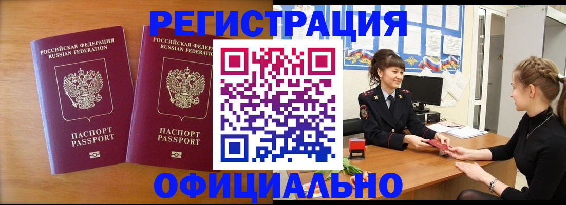 прописка в квартире в Петропавловске-Камчатском