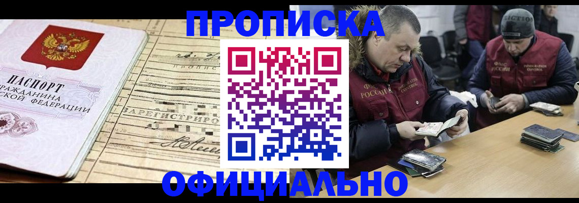прописка регистрация в Петропавловске-Камчатском
