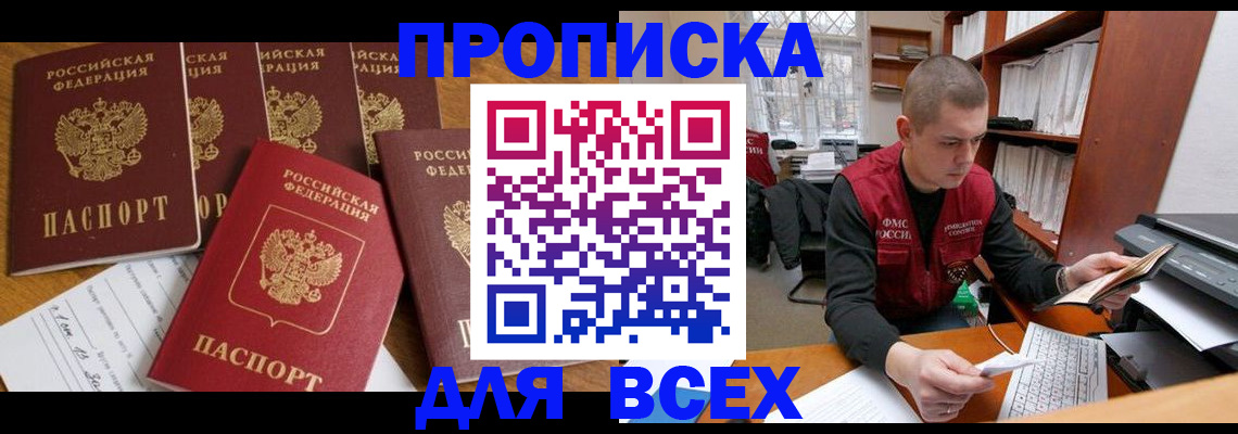временная регистрация для всех в Петропавловске-Камчатском